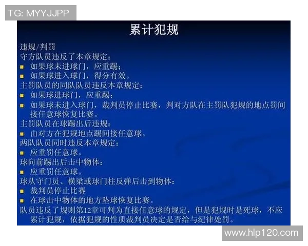 五人制足球任意球规则详解及注意事项解析